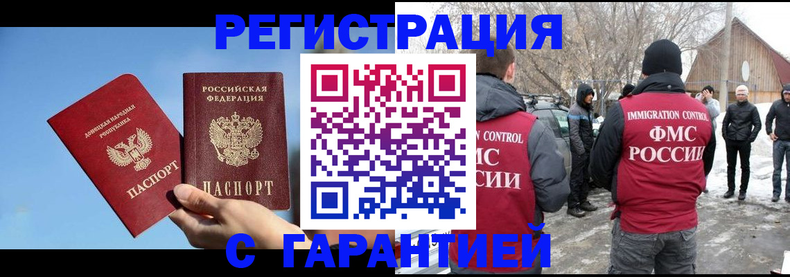 временная регистрация купить в Калаче