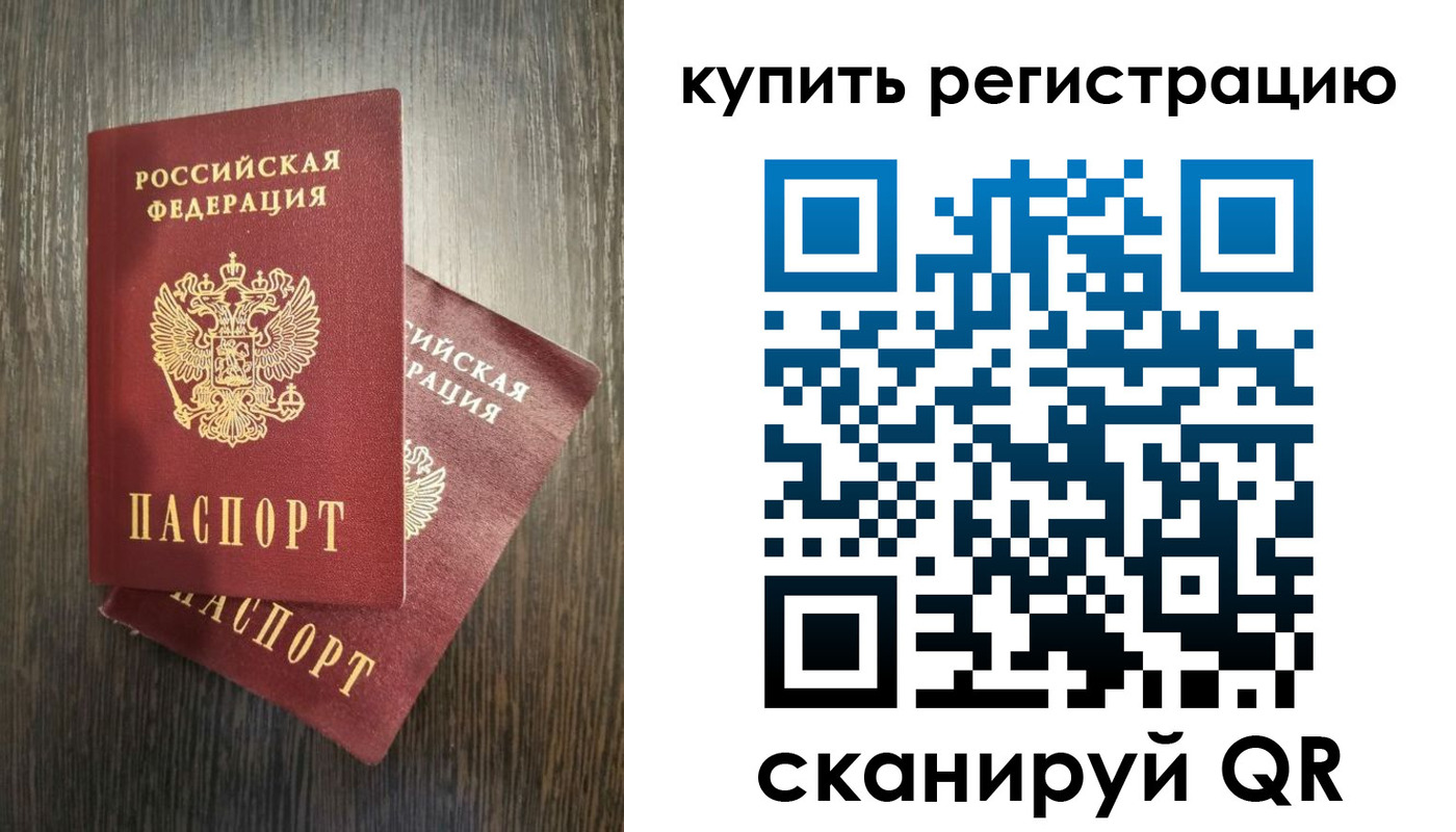 временная регистрация купить в Калаче