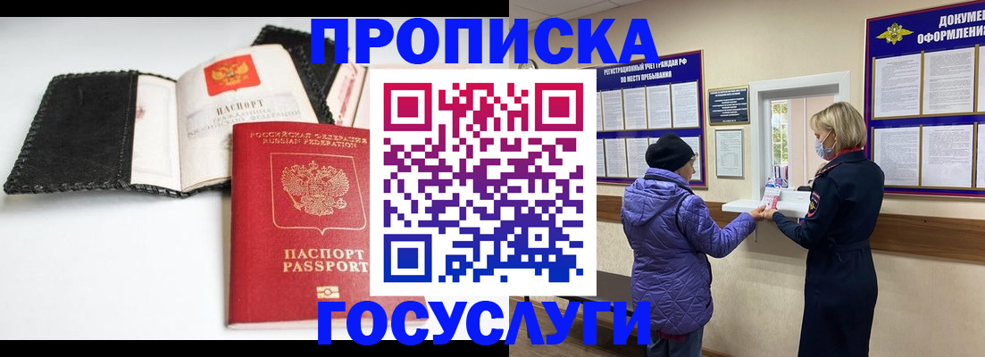 прописка штамп в Калаче