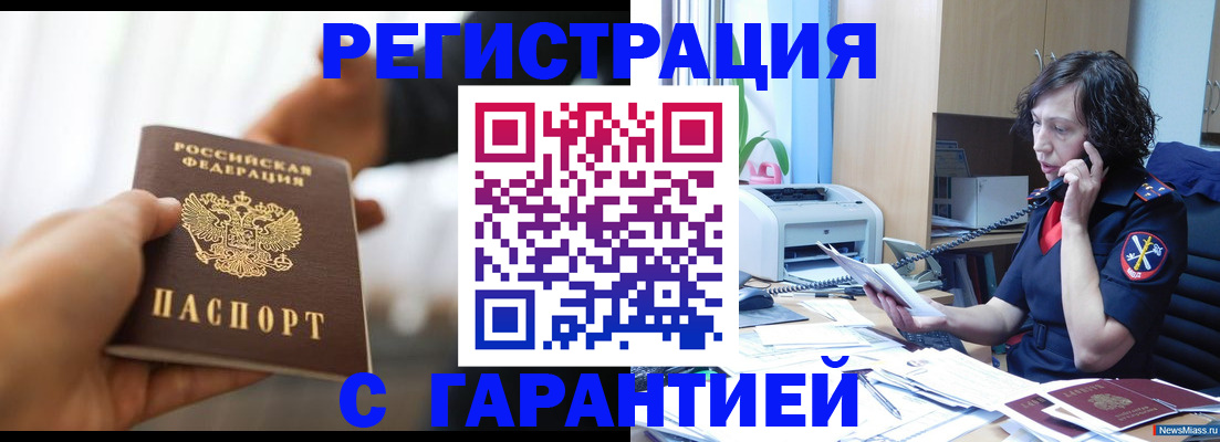 временная регистрация 2025 в Калаче