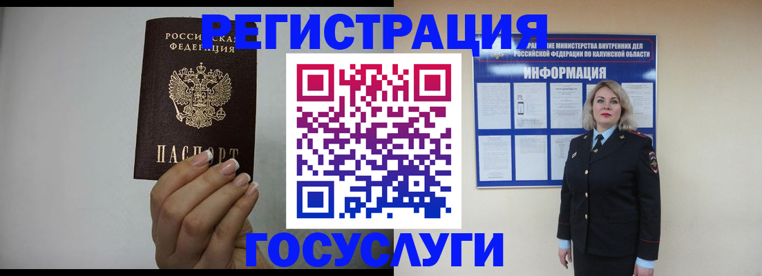временная регистрация купить в Калаче