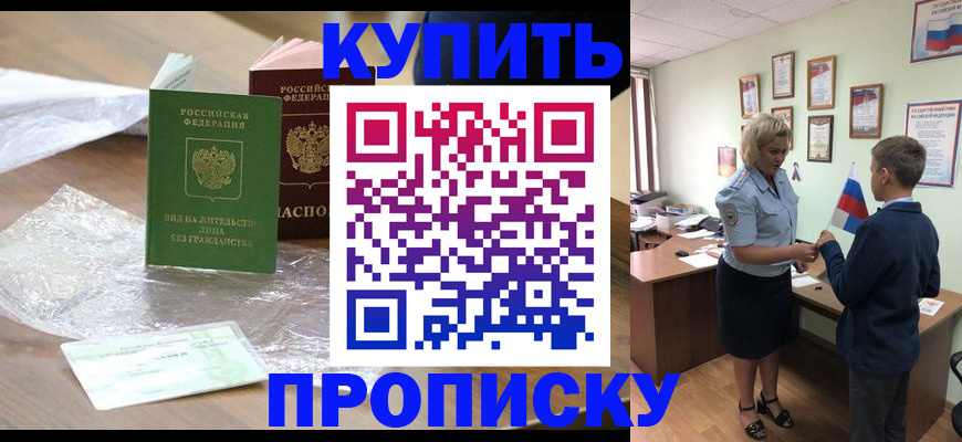 прописка для работы в Калаче