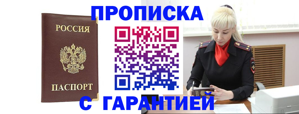 временная регистрация в квартире в Калаче